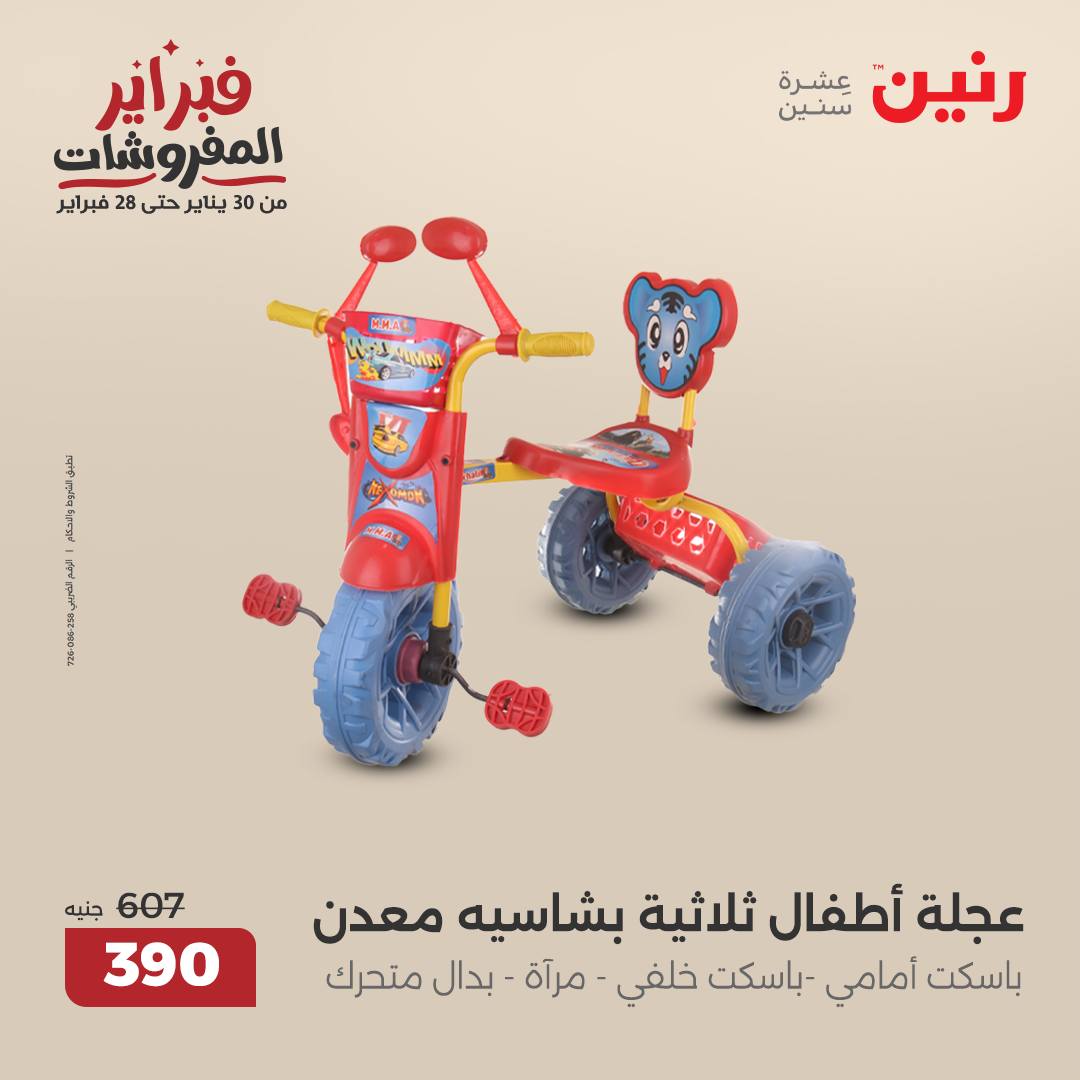 raneen offers from 20feb to 22feb 2025 عروض رنين من 20 فبراير حتى 22 فبراير 2025 صفحة رقم 75